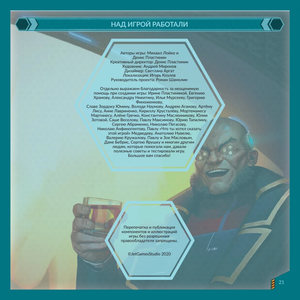 Настольная игра - Тортуга 2199